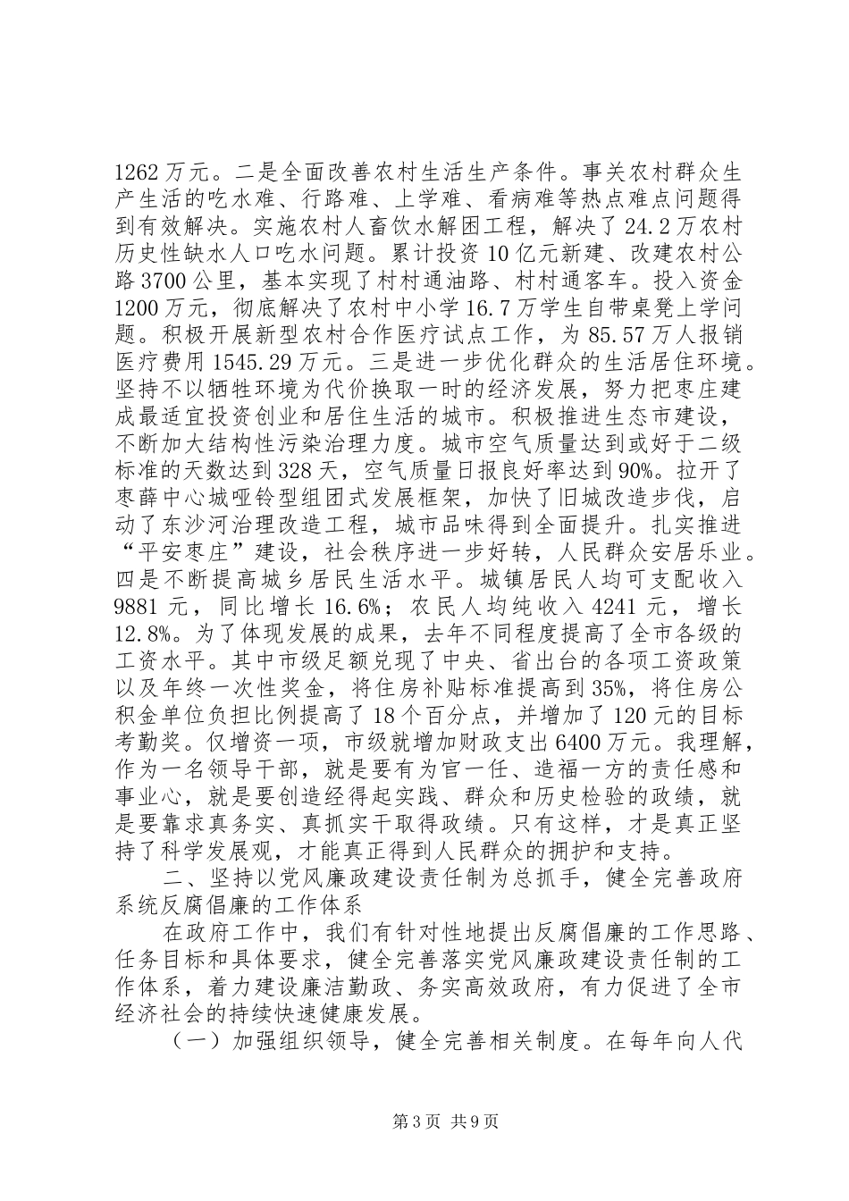 迎接省委检查组的市长述廉报告_第3页