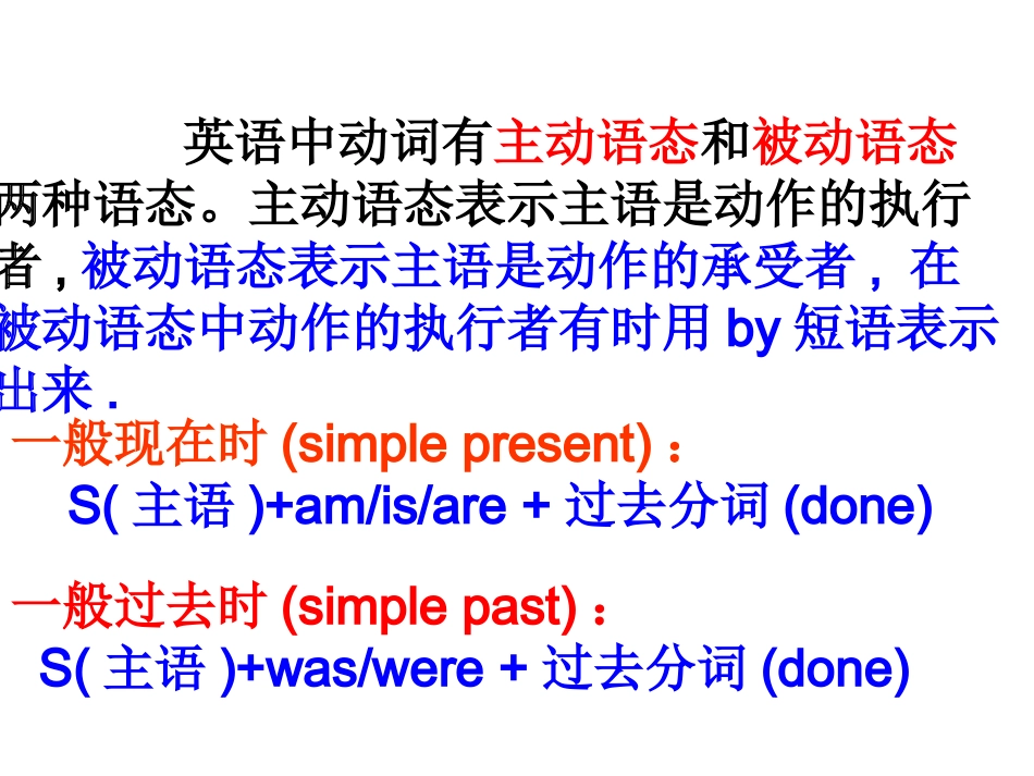 新目标英语九年级Unit5+被动语态讲解（共27张PPT）_第2页