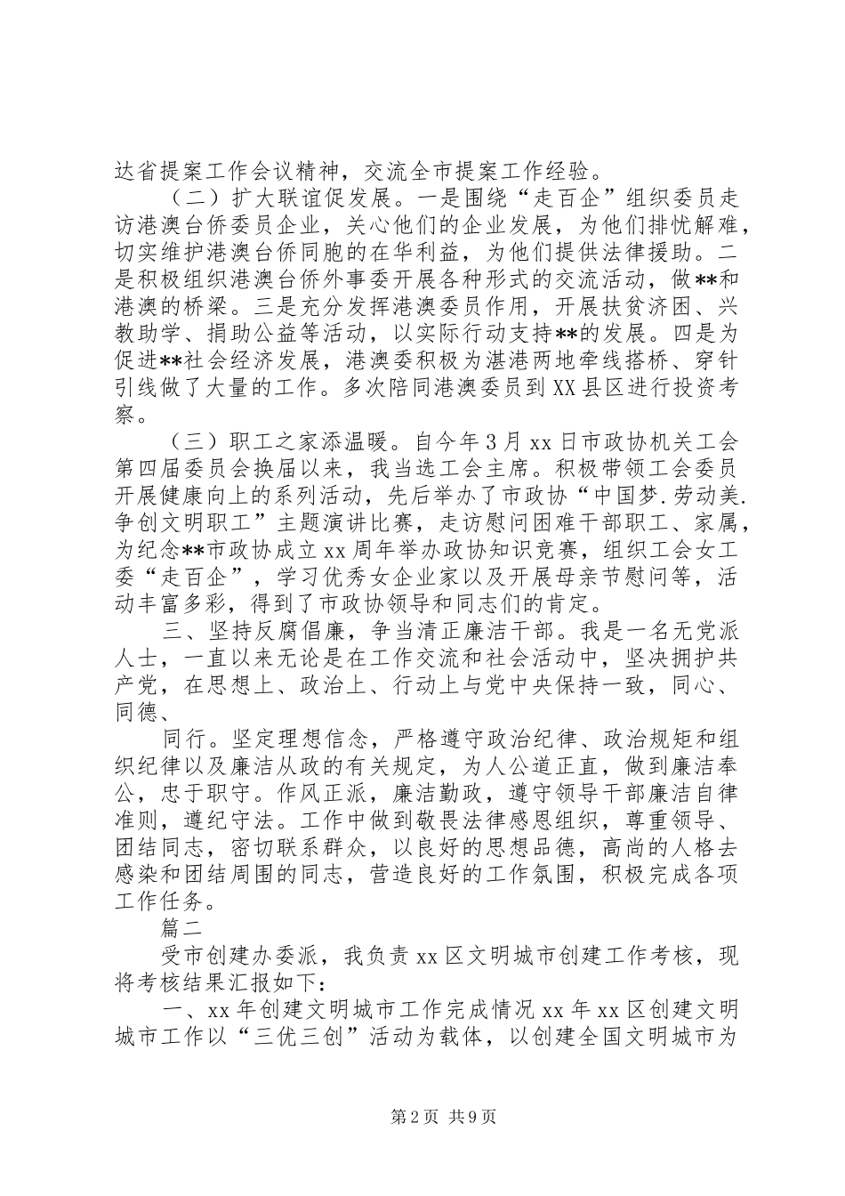 经济办工作人员述职报告四篇_第2页