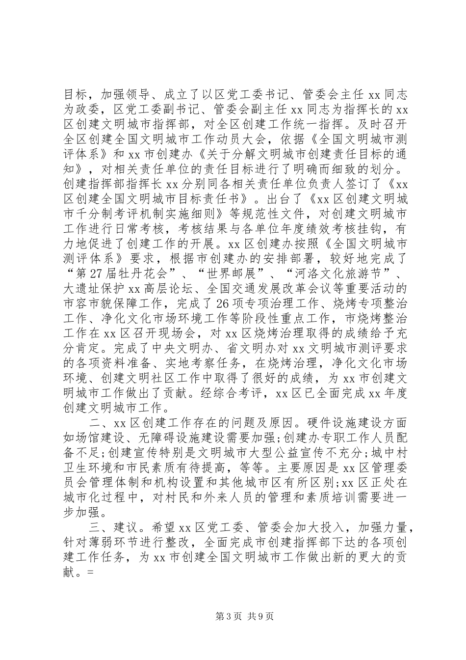 经济办工作人员述职报告四篇_第3页