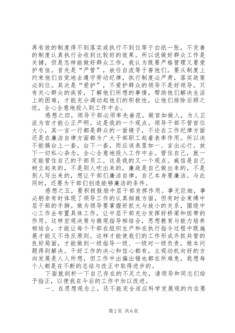 最新铁路领导干部述职报告_第2页