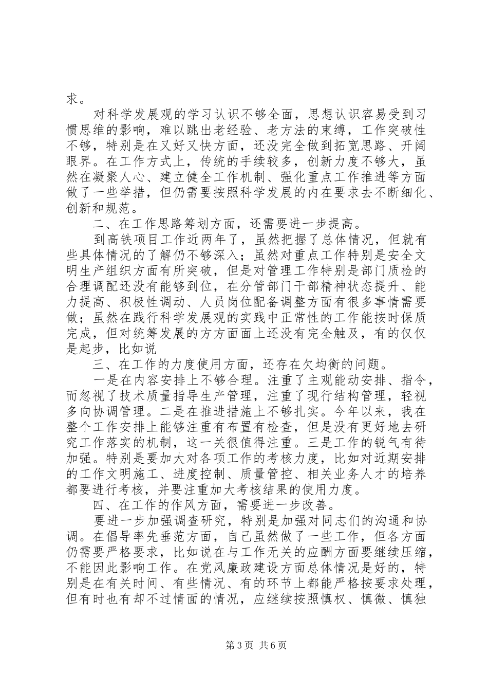 最新铁路领导干部述职报告_第3页