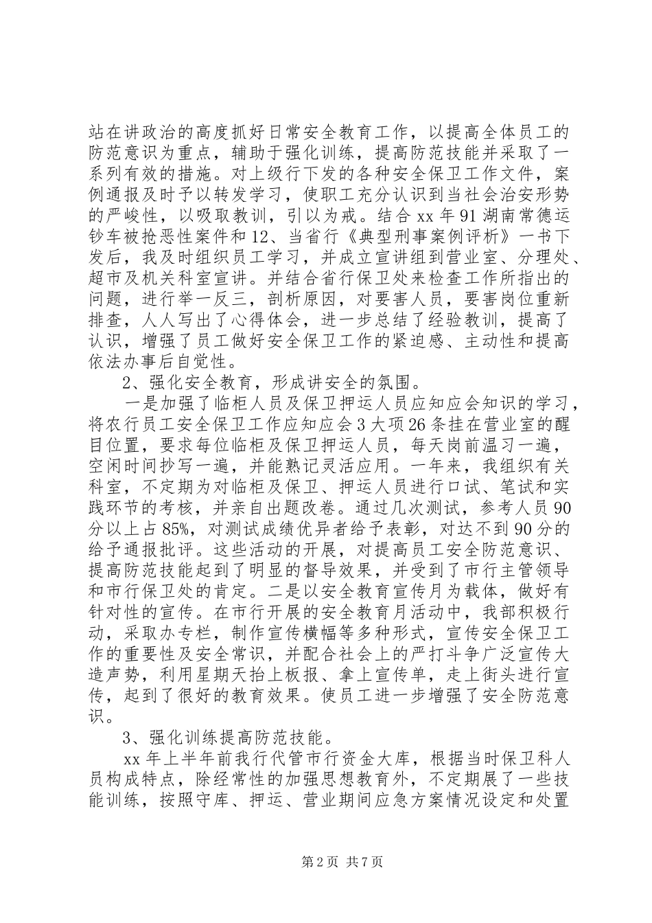 支行副行长述职报告20XX年_第2页