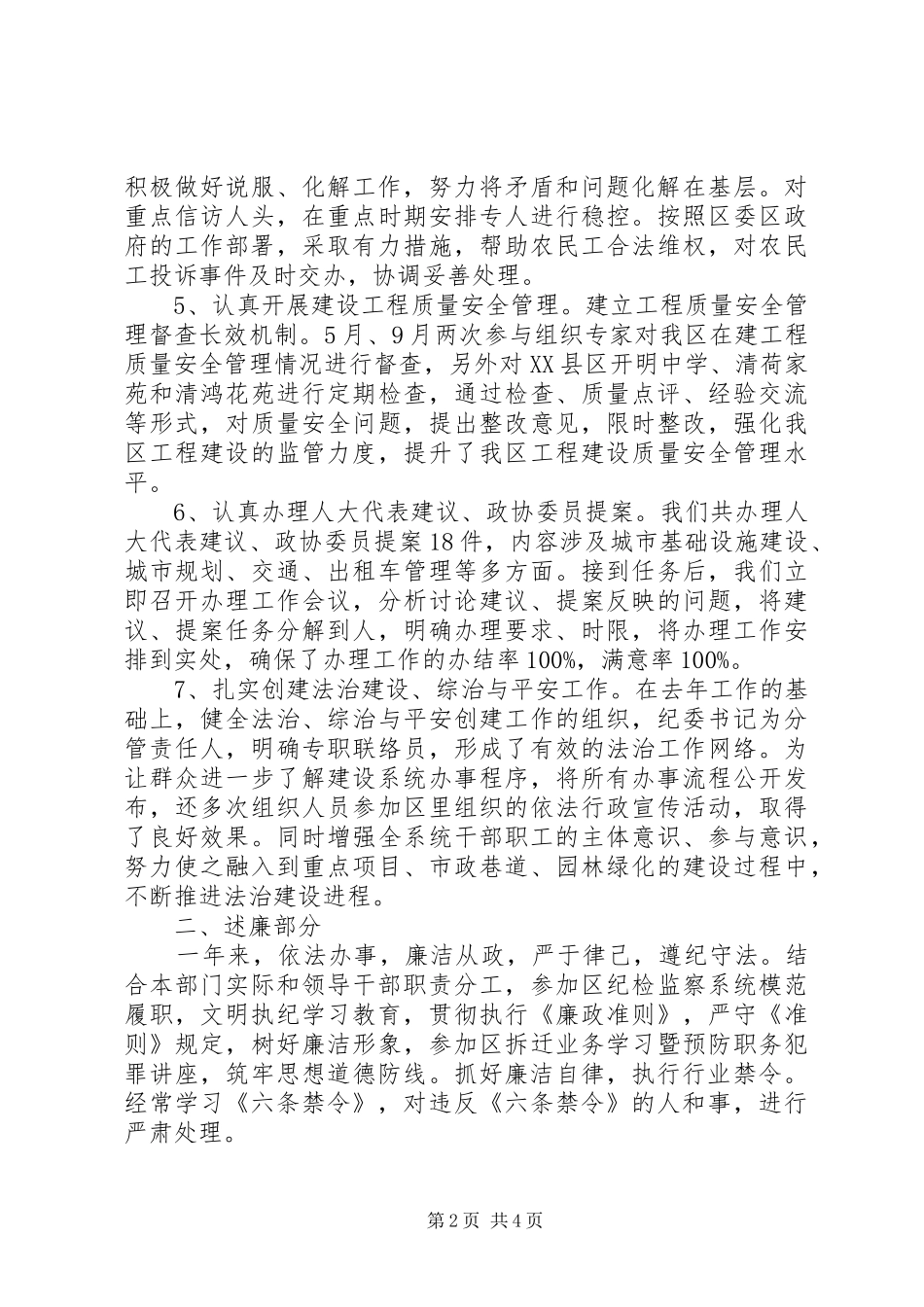 住建局党委副书记述职报告_第2页