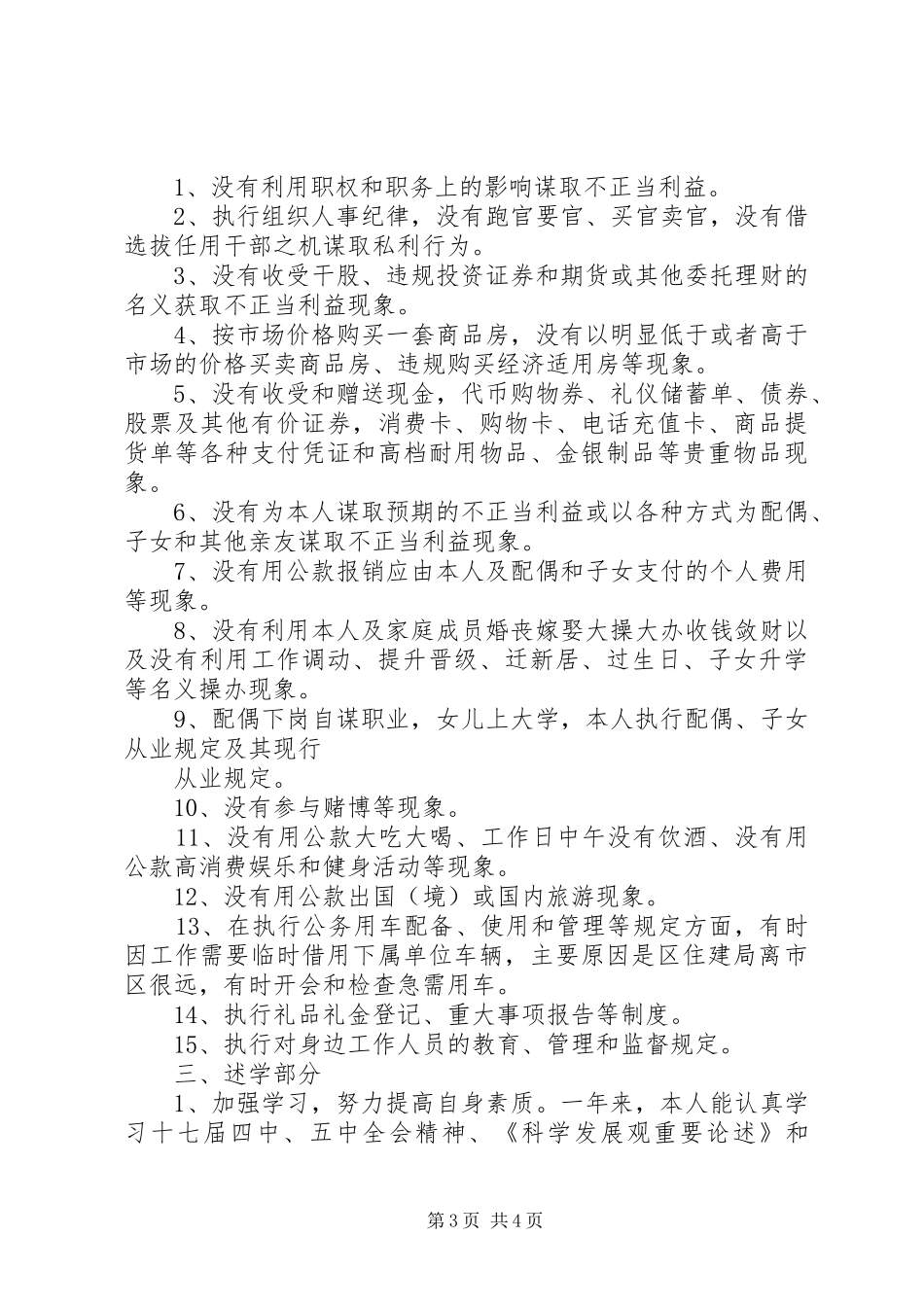 住建局党委副书记述职报告_第3页