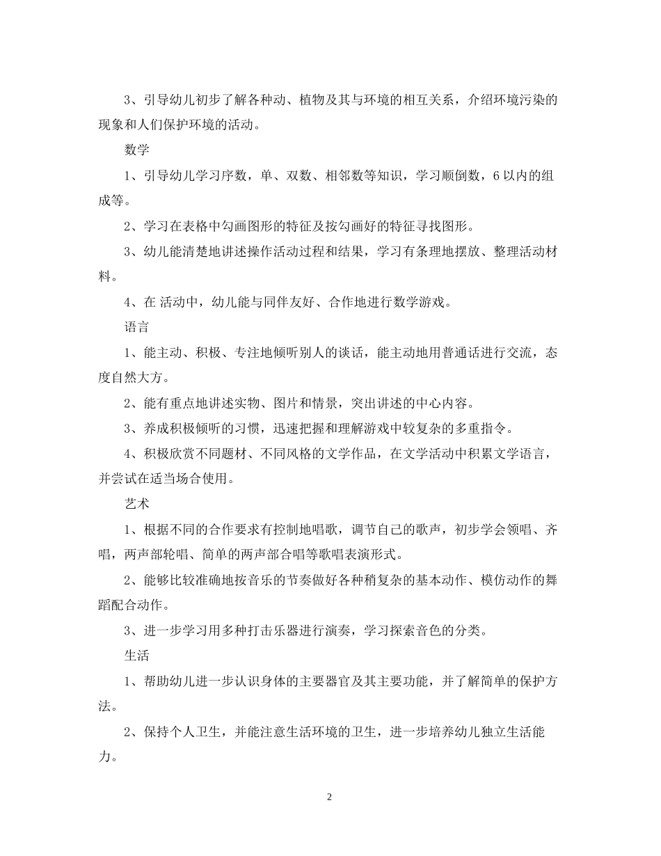大班教学工作计划表_第2页