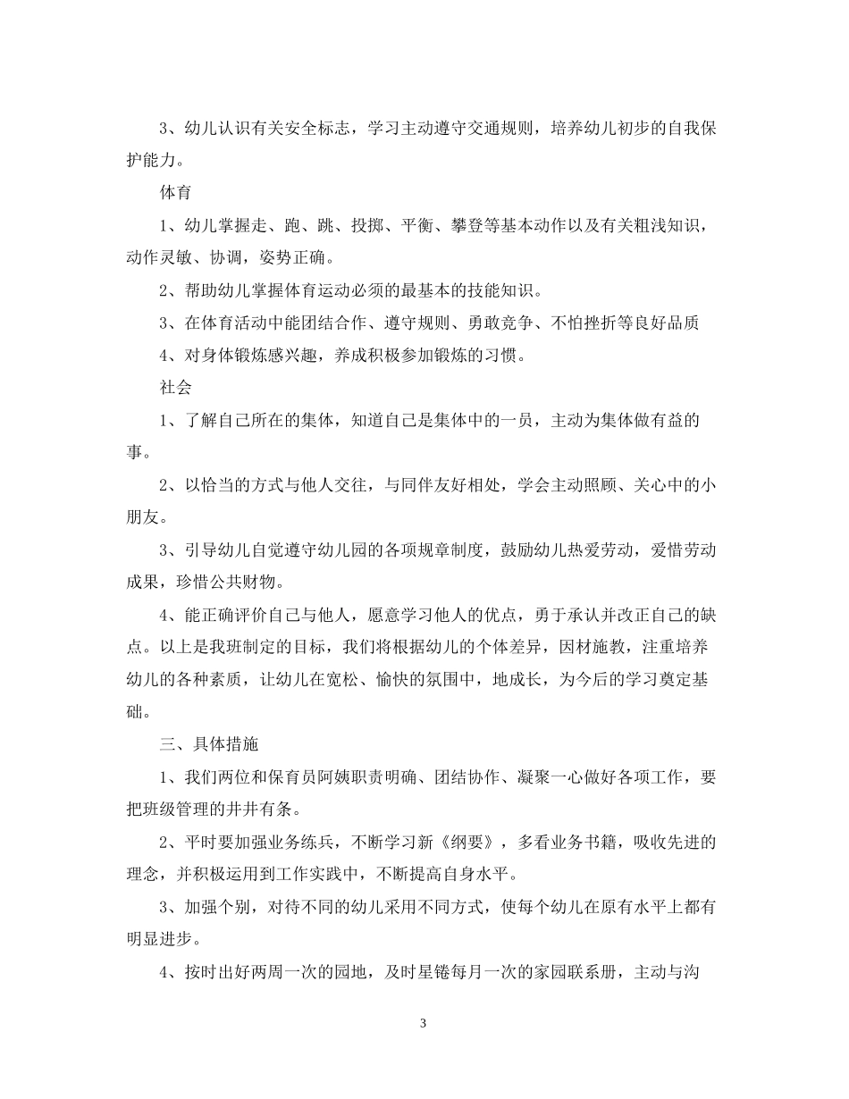 大班教学工作计划表_第3页