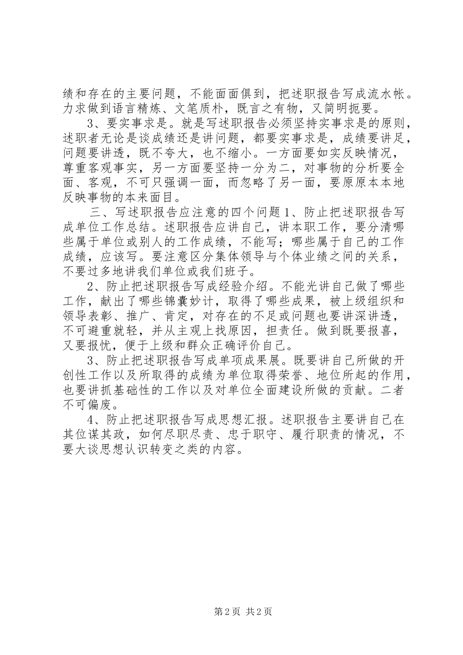 怎样写好述职报告述职报告的写作技巧_第2页