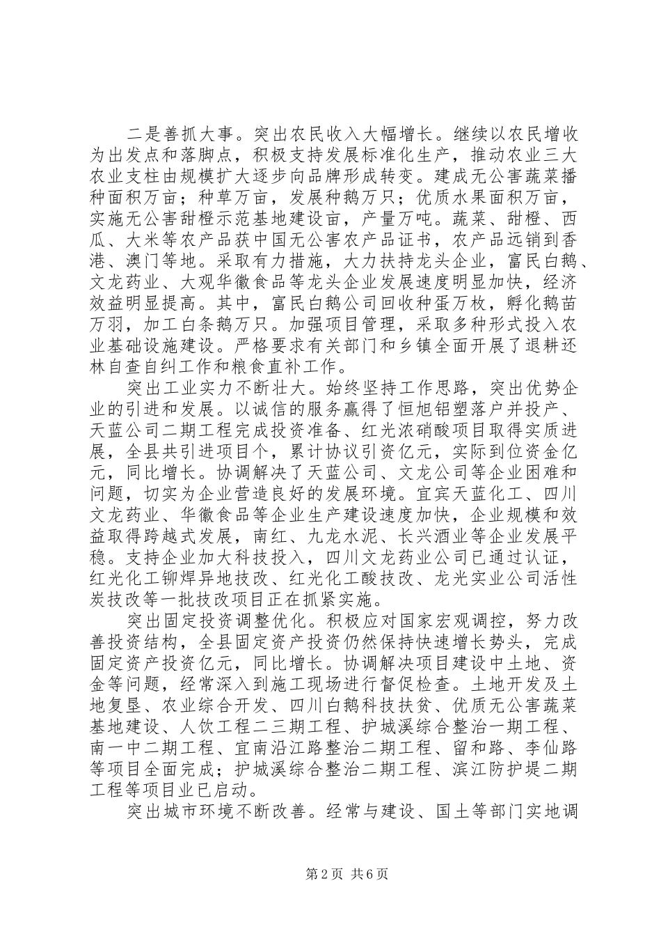 一位县长的××年度述职报告_第2页