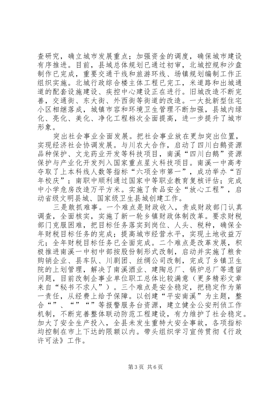 一位县长的××年度述职报告_第3页