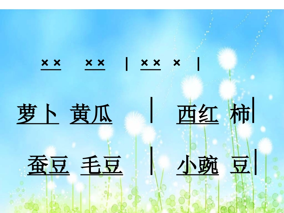 湘教版小学一年级音乐《买菜》课件 (2)_第3页