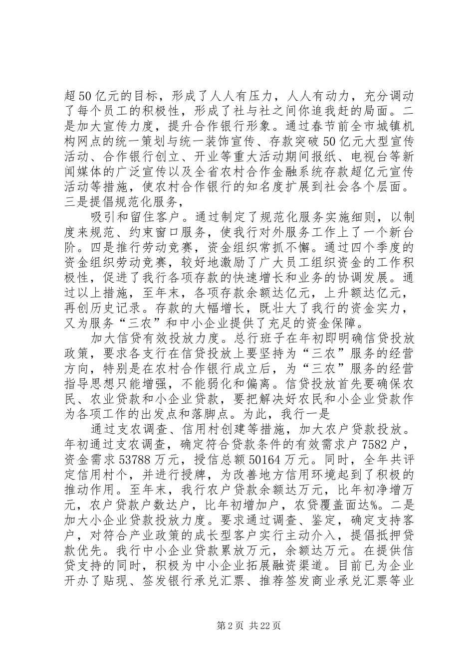 银行领导班子述职报告_第2页