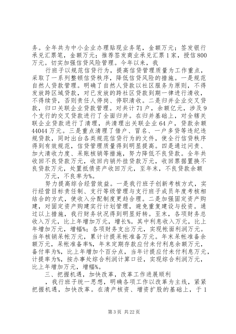 银行领导班子述职报告_第3页