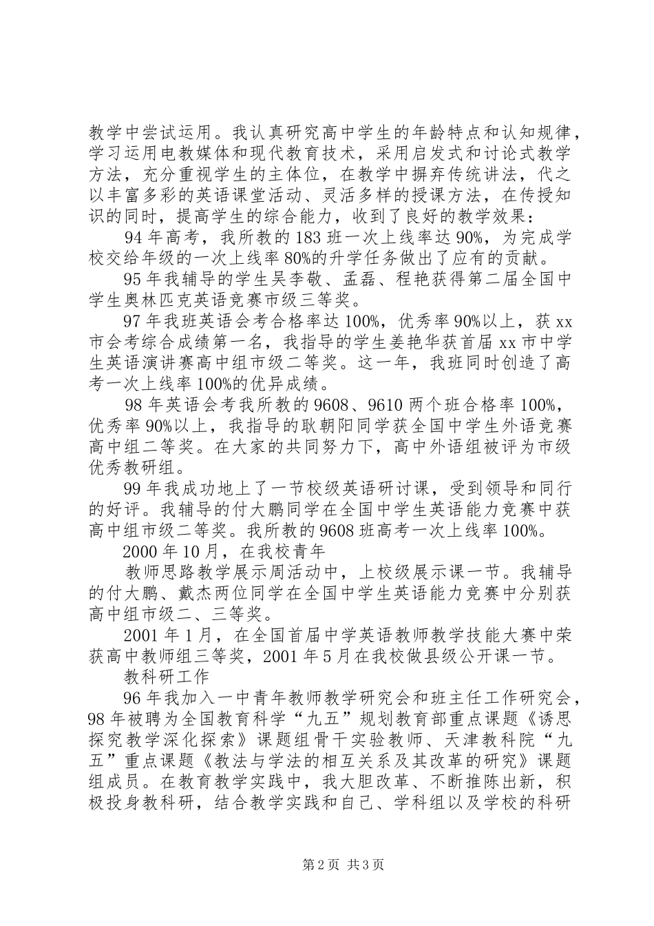 中学高级职称评聘述职报告_第2页