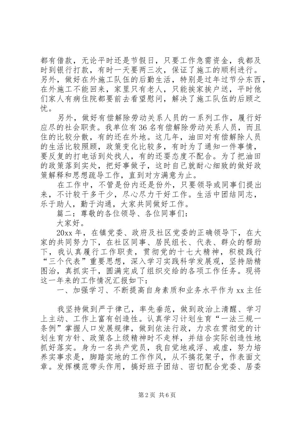 综合管理员述职报告_第2页