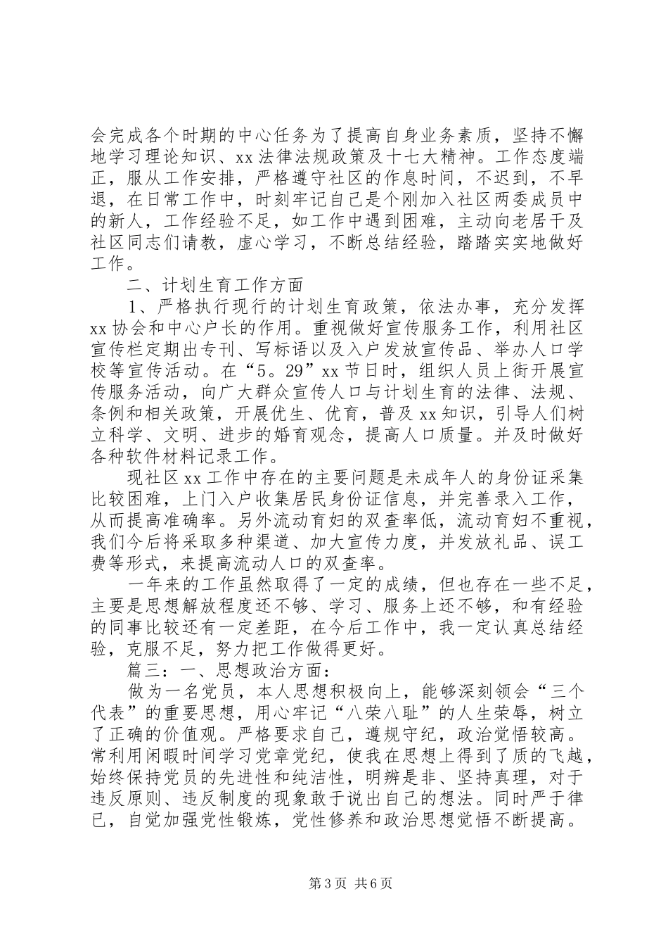 综合管理员述职报告_第3页