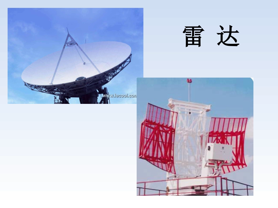 《蝙蝠和雷达》第二课时教学设计_第3页