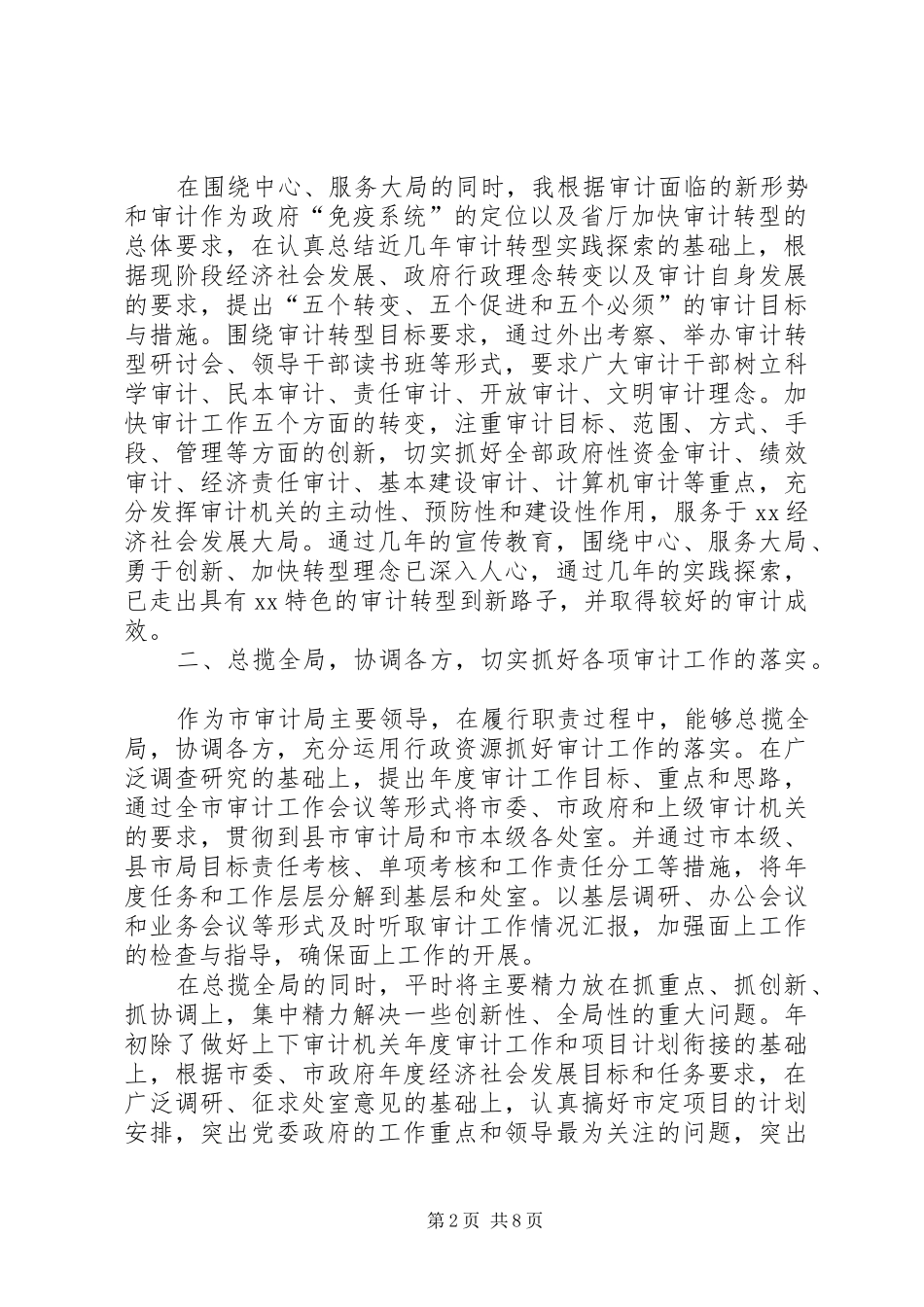届中述职报告范文_第2页