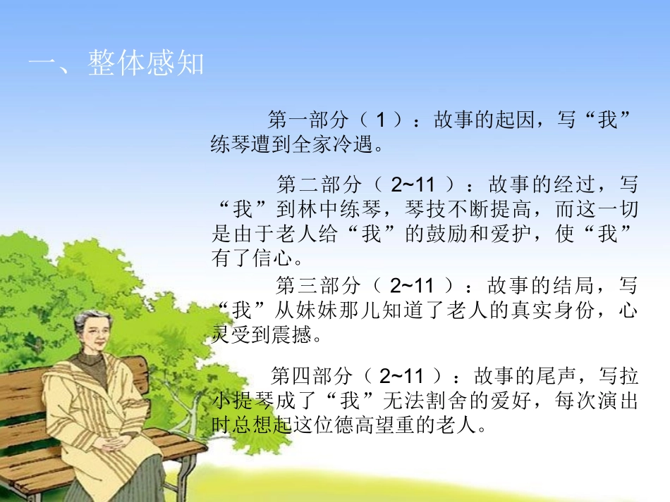 唯一的听众2 (2)_第3页