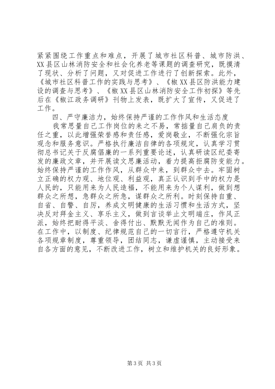 街道负责人述职述廉_第3页