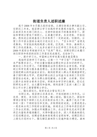 街道负责人述职述廉