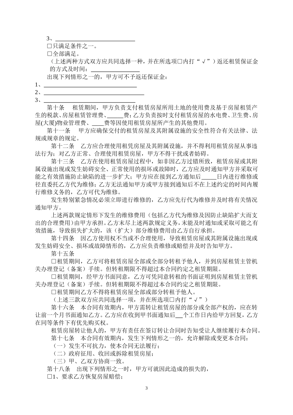 深圳市房产租赁合同范本2017版本_第3页