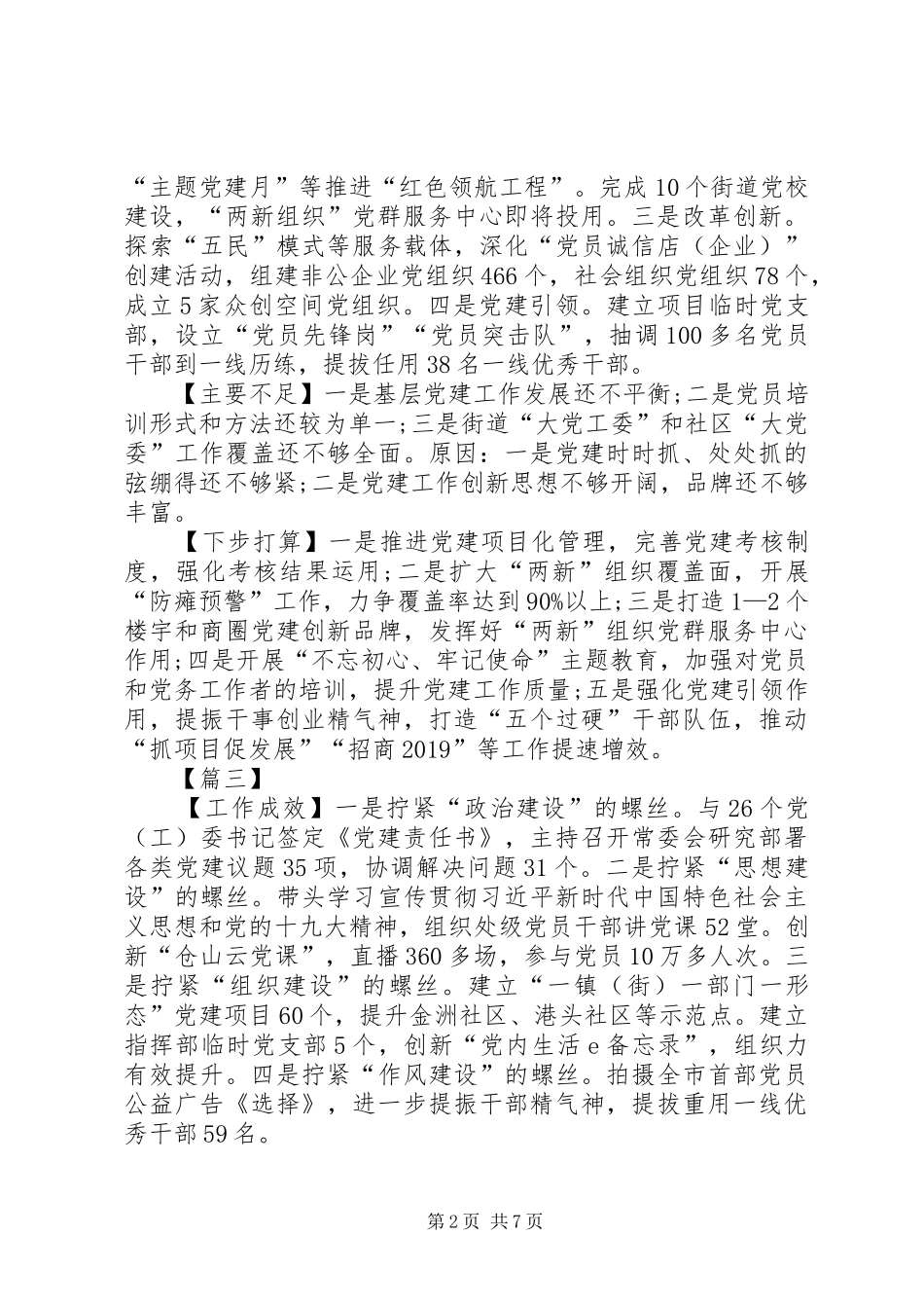 支部书记抓基层党建工作述职报告_第2页