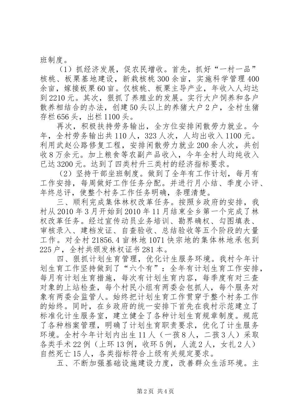 最新村主任述职报告_第2页