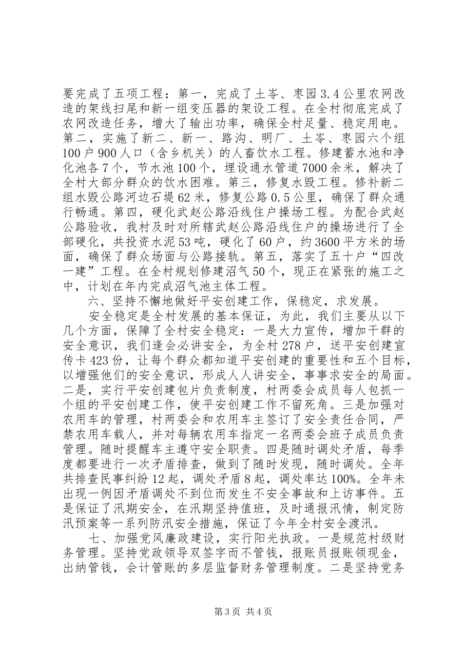 最新村主任述职报告_第3页