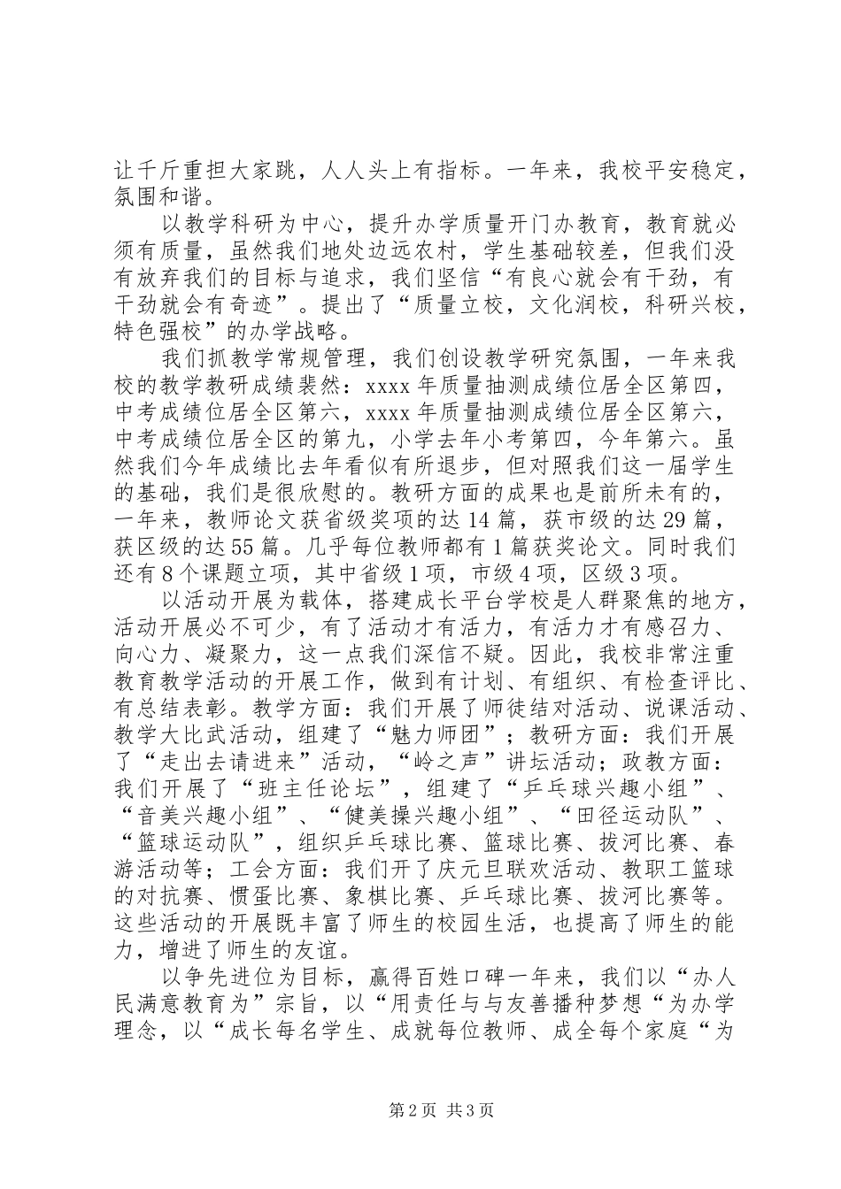 学校领导班子述职报告 (31)_第2页