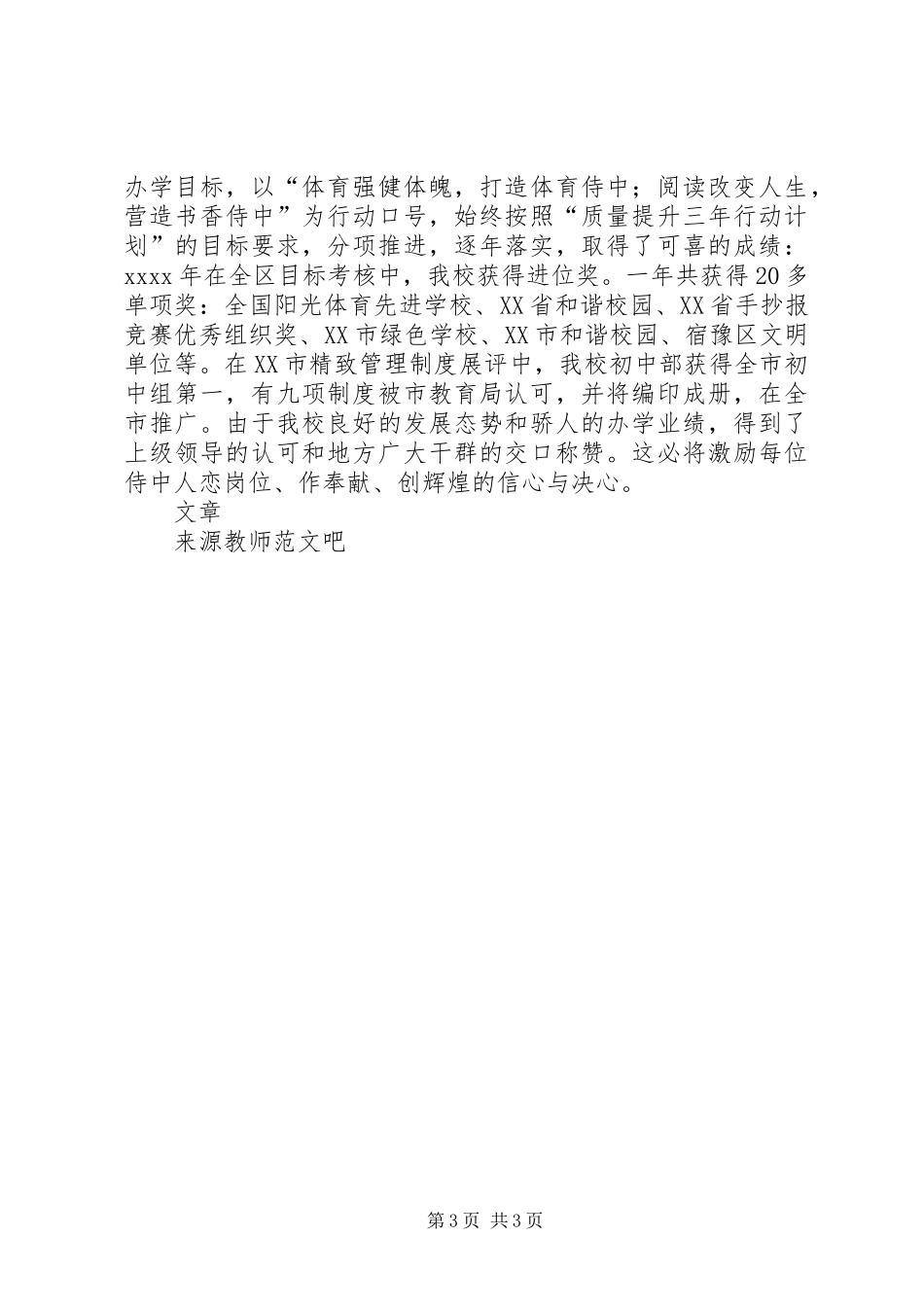 学校领导班子述职报告 (31)_第3页