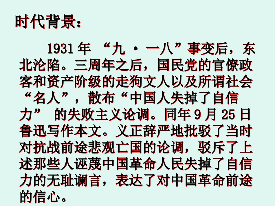 中国人失掉自信力2_第2页