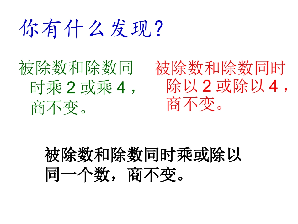 商不变的规律 (4)_第3页