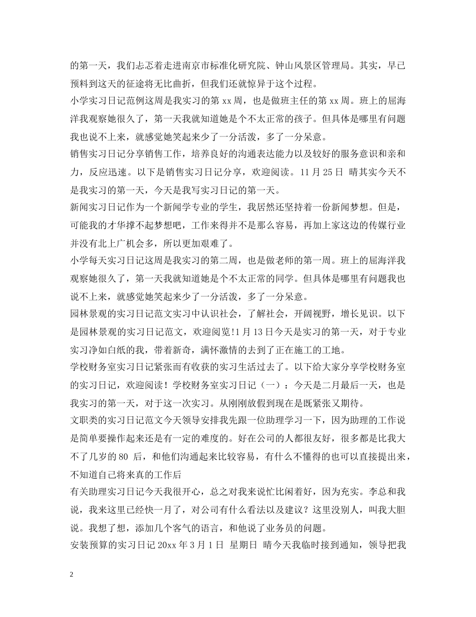 实习日记集锦 _第2页