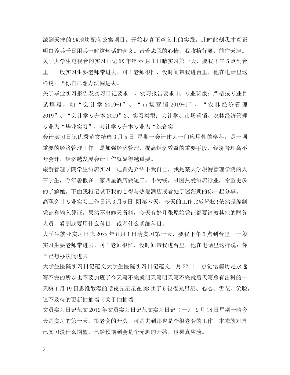 实习日记集锦 _第3页