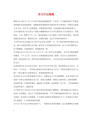 实习日记集锦 