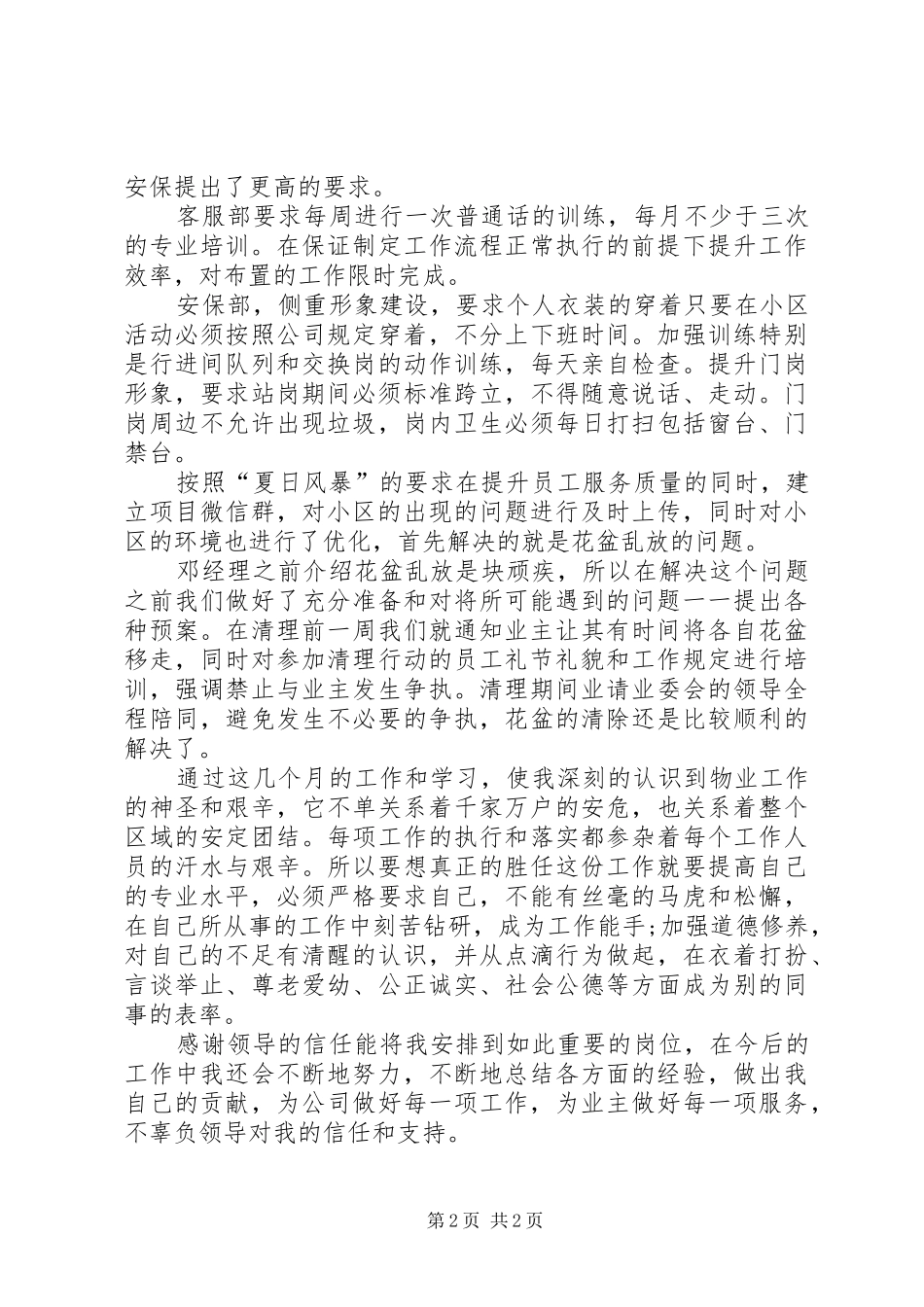 小区物业人员述职报告_第2页