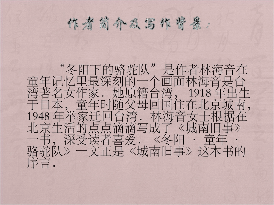 人教新课标版小学语文五年级下册第二组6《冬阳童年骆驼队》PPT课件_第3页