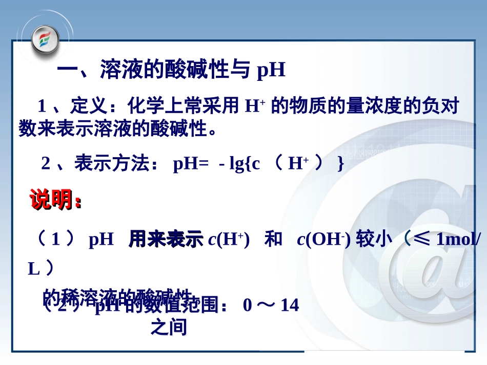 水的电离平衡和溶液的酸碱性_第3页