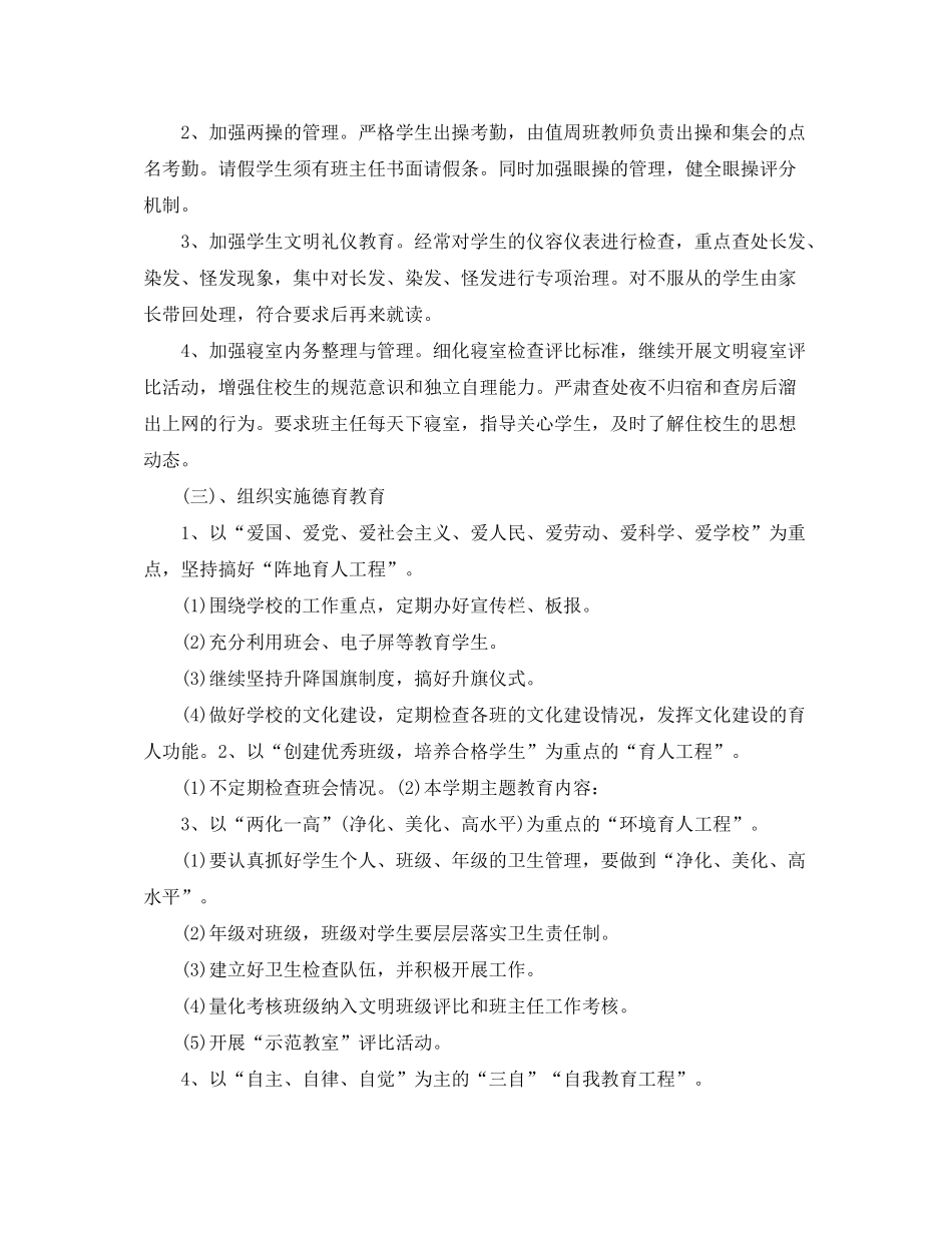 2020年1月政教处工作计划范文_第2页