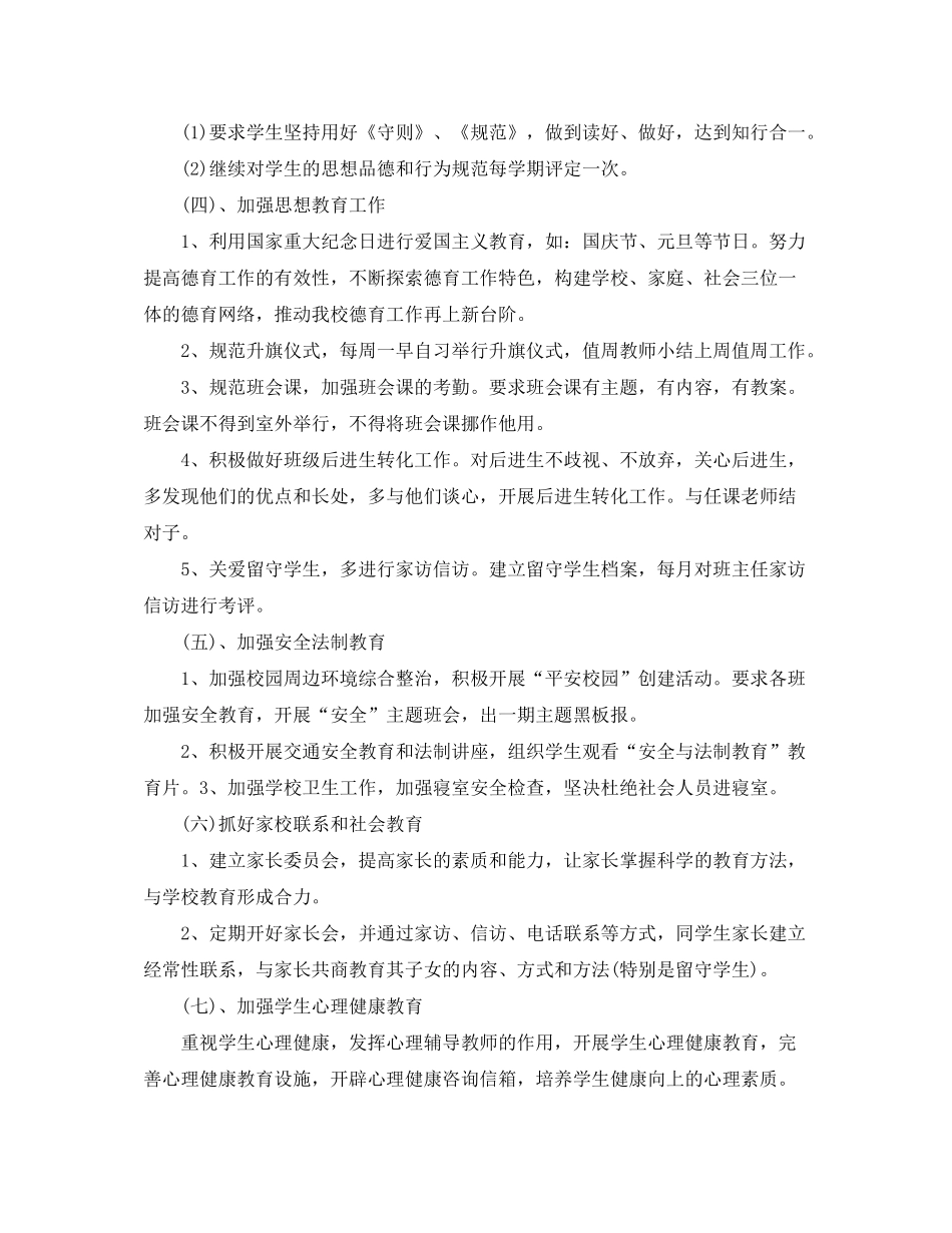 2020年1月政教处工作计划范文_第3页