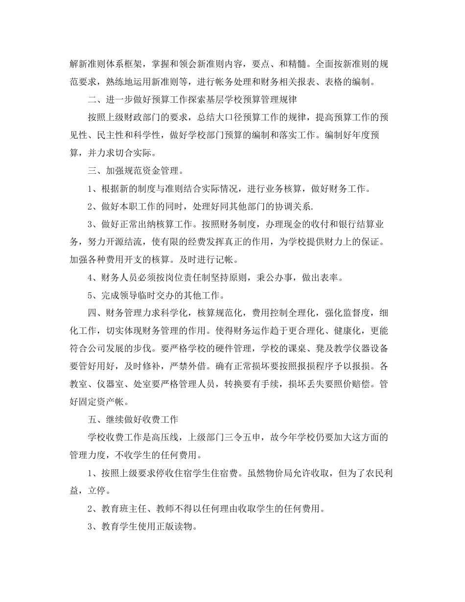 十一月出纳工作计划表_第2页