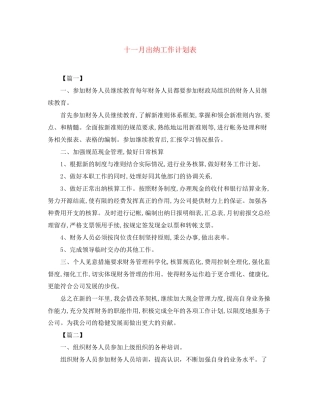 十一月出纳工作计划表