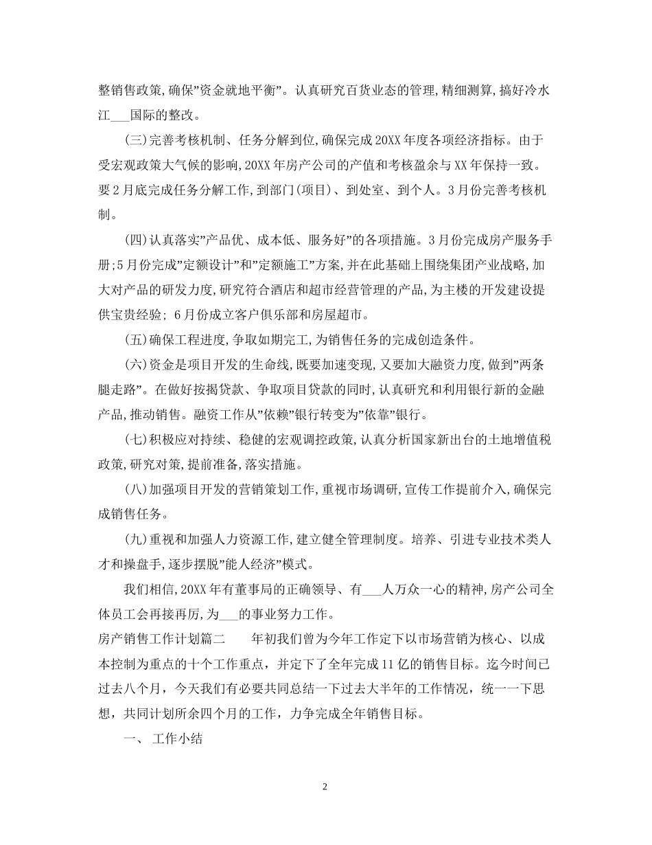 房产部销售计划怎么写_第2页