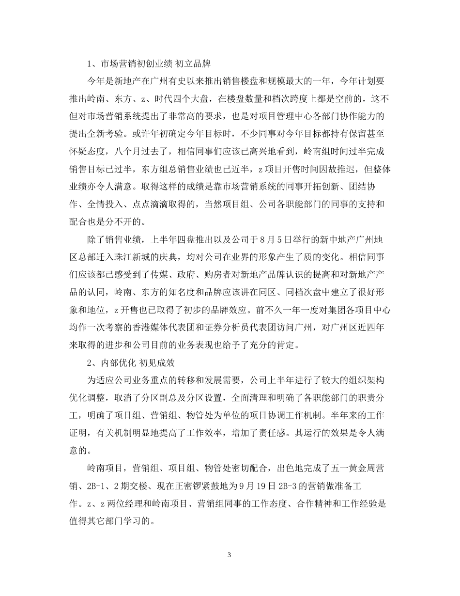 房产部销售计划怎么写_第3页