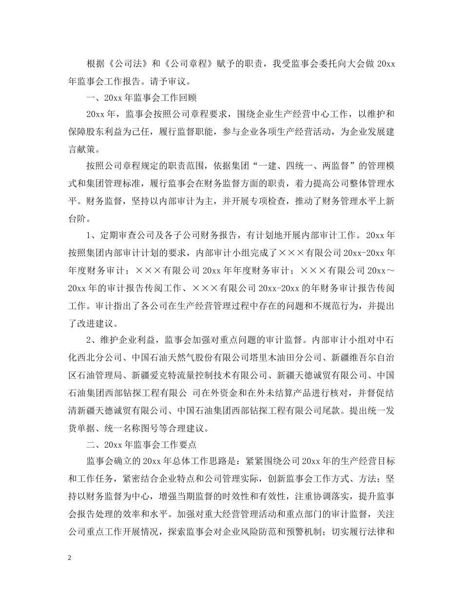 审计报告模板参考四篇 _第2页