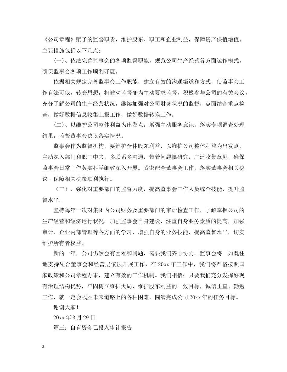 审计报告模板参考四篇 _第3页