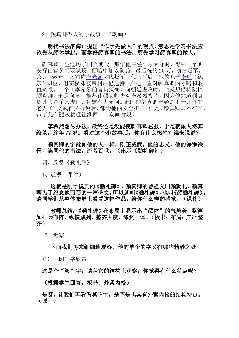 颜真卿《勤礼碑》欣赏教学设计_第2页