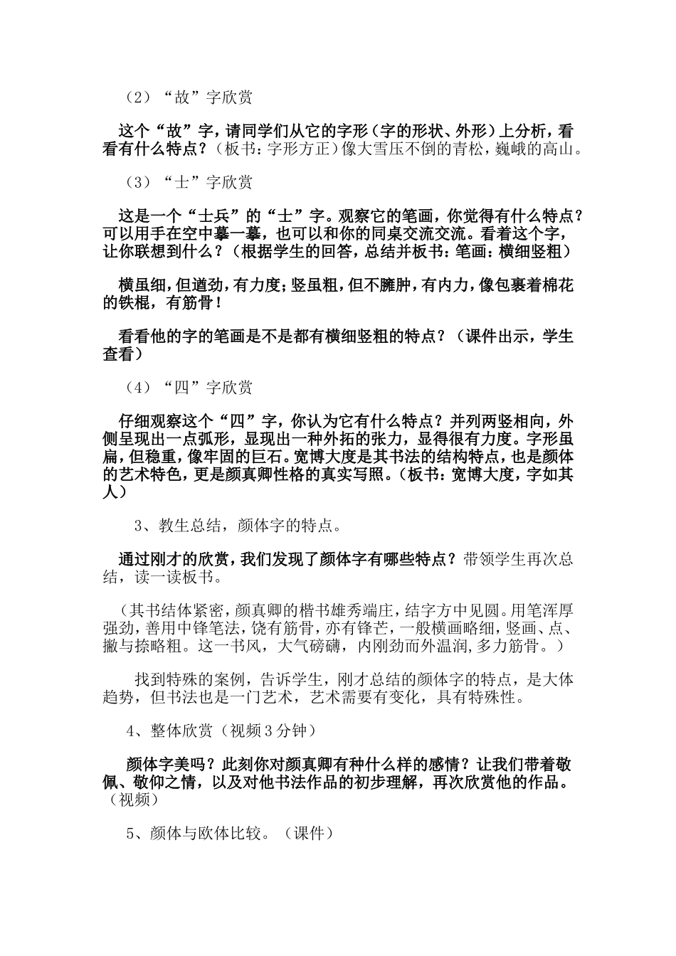颜真卿《勤礼碑》欣赏教学设计_第3页