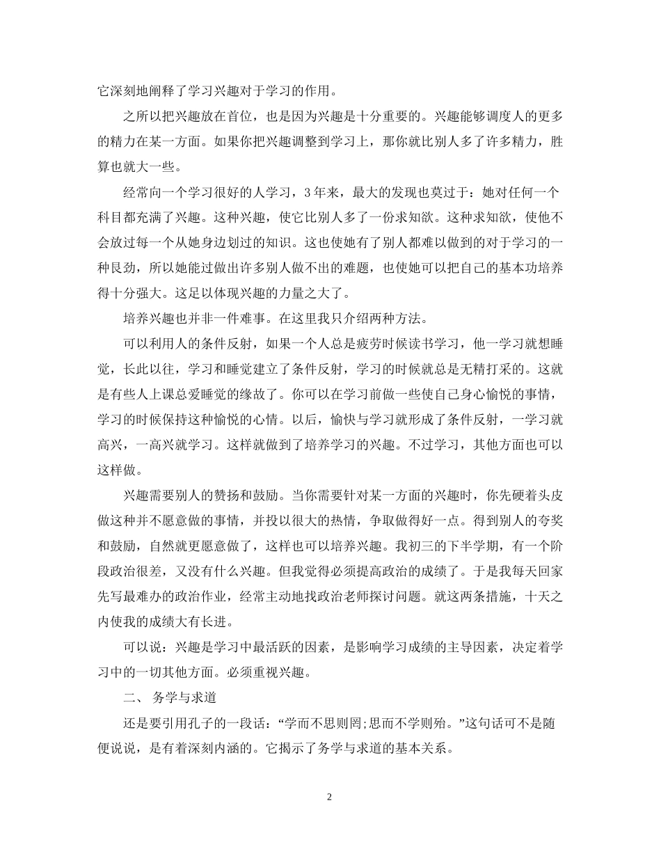 初一开学计划_第2页